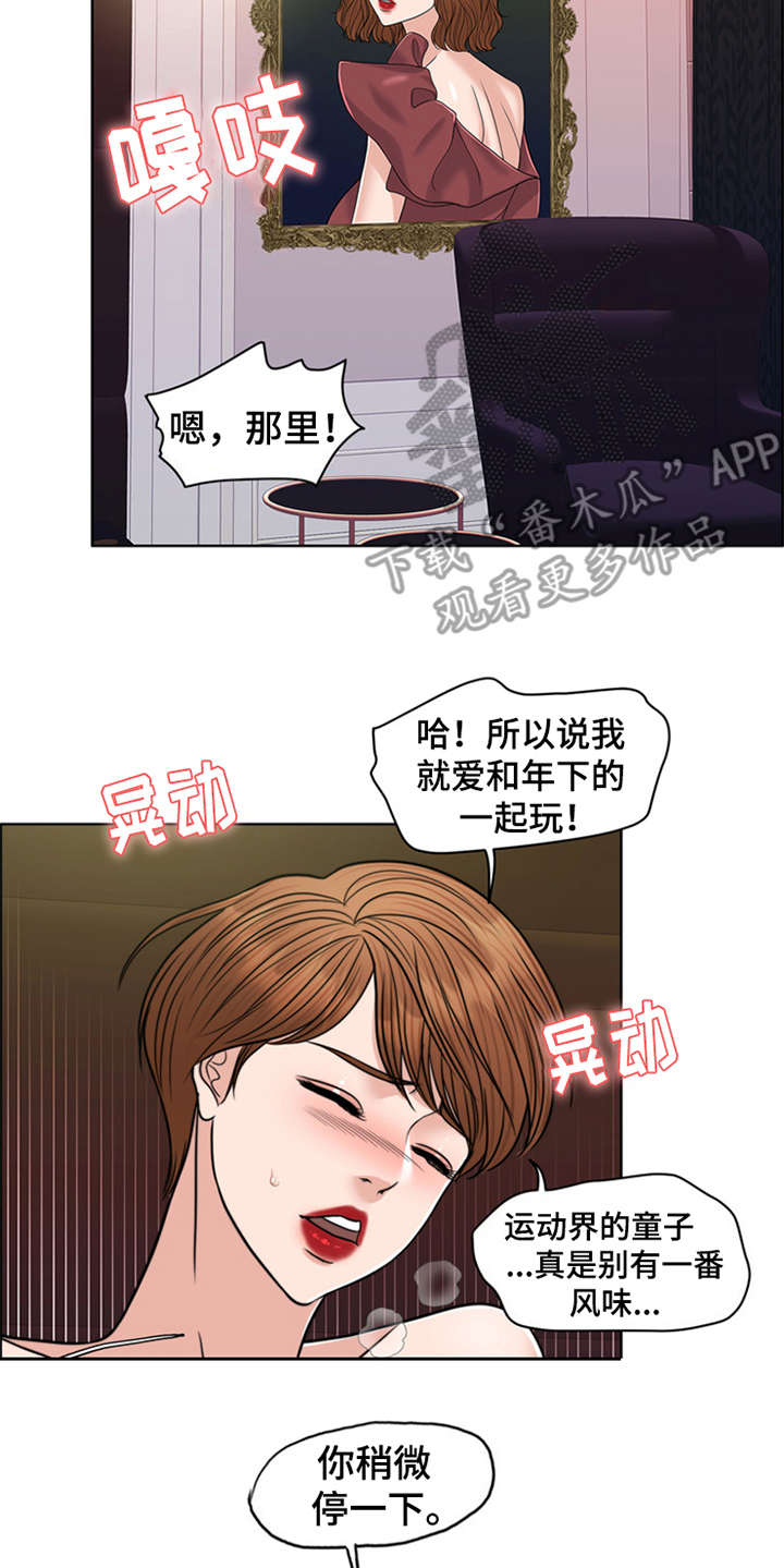 《灵魂的主人》漫画最新章节第28章：捡到宝免费下拉式在线观看章节第【12】张图片