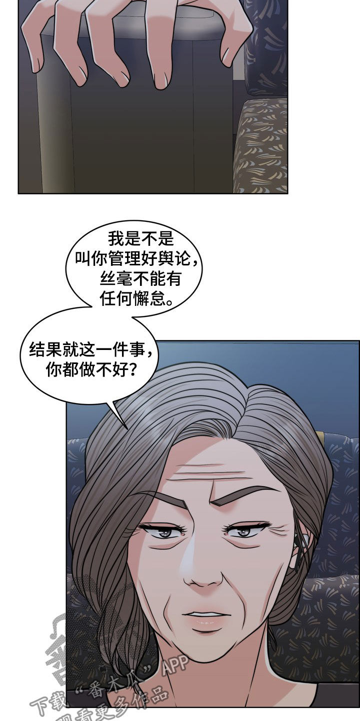 《灵魂的主人》漫画最新章节第29章：活地狱免费下拉式在线观看章节第【21】张图片