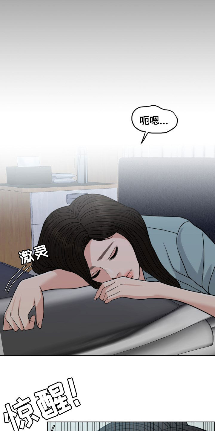 《灵魂的主人》漫画最新章节第30章：梦免费下拉式在线观看章节第【2】张图片