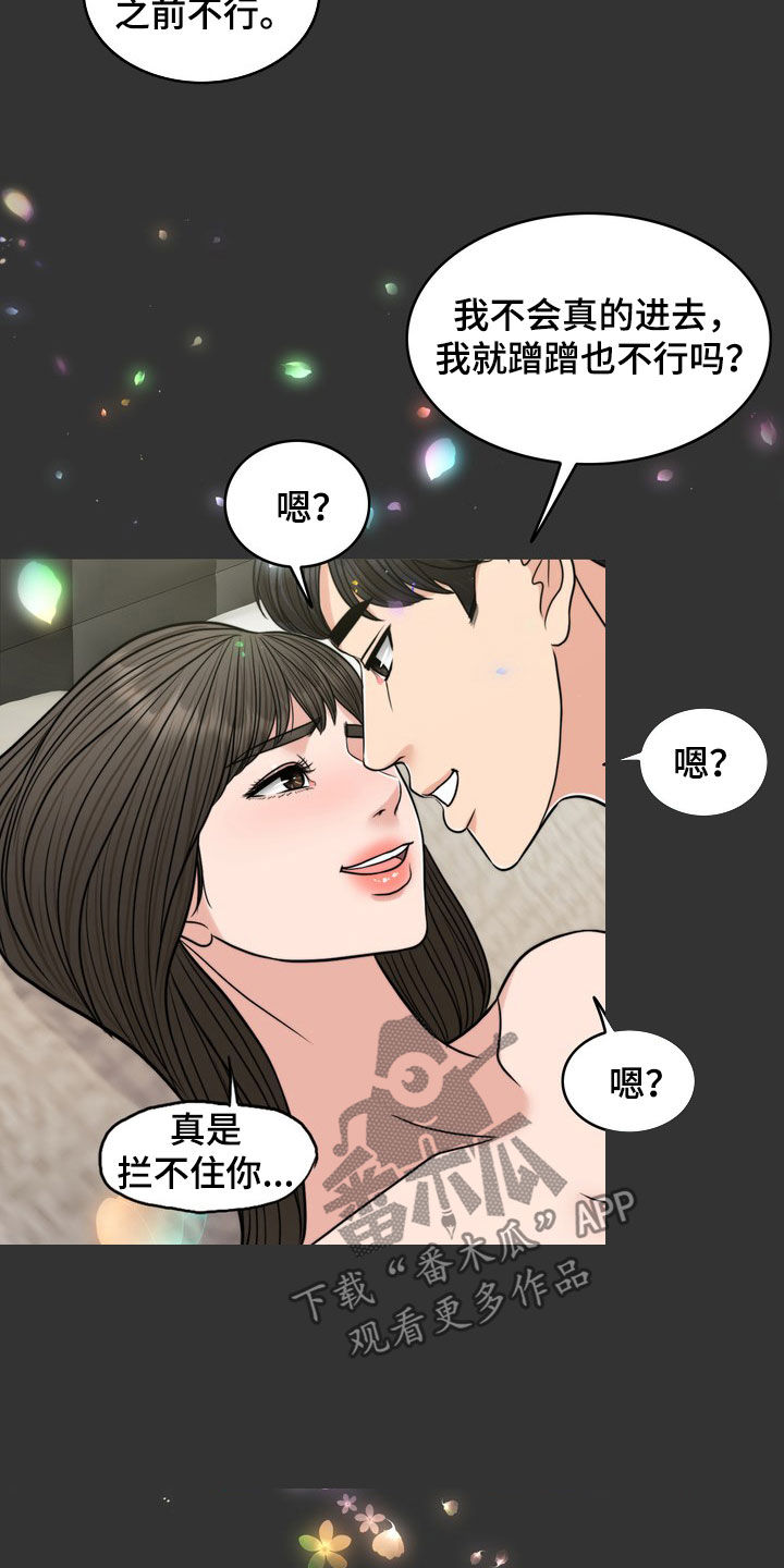 《灵魂的主人》漫画最新章节第30章：梦免费下拉式在线观看章节第【17】张图片