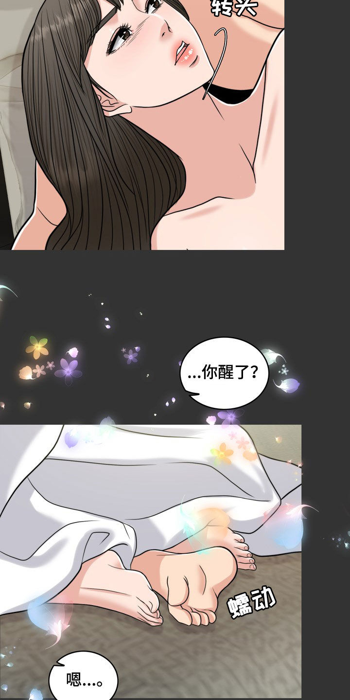 《灵魂的主人》漫画最新章节第30章：梦免费下拉式在线观看章节第【20】张图片