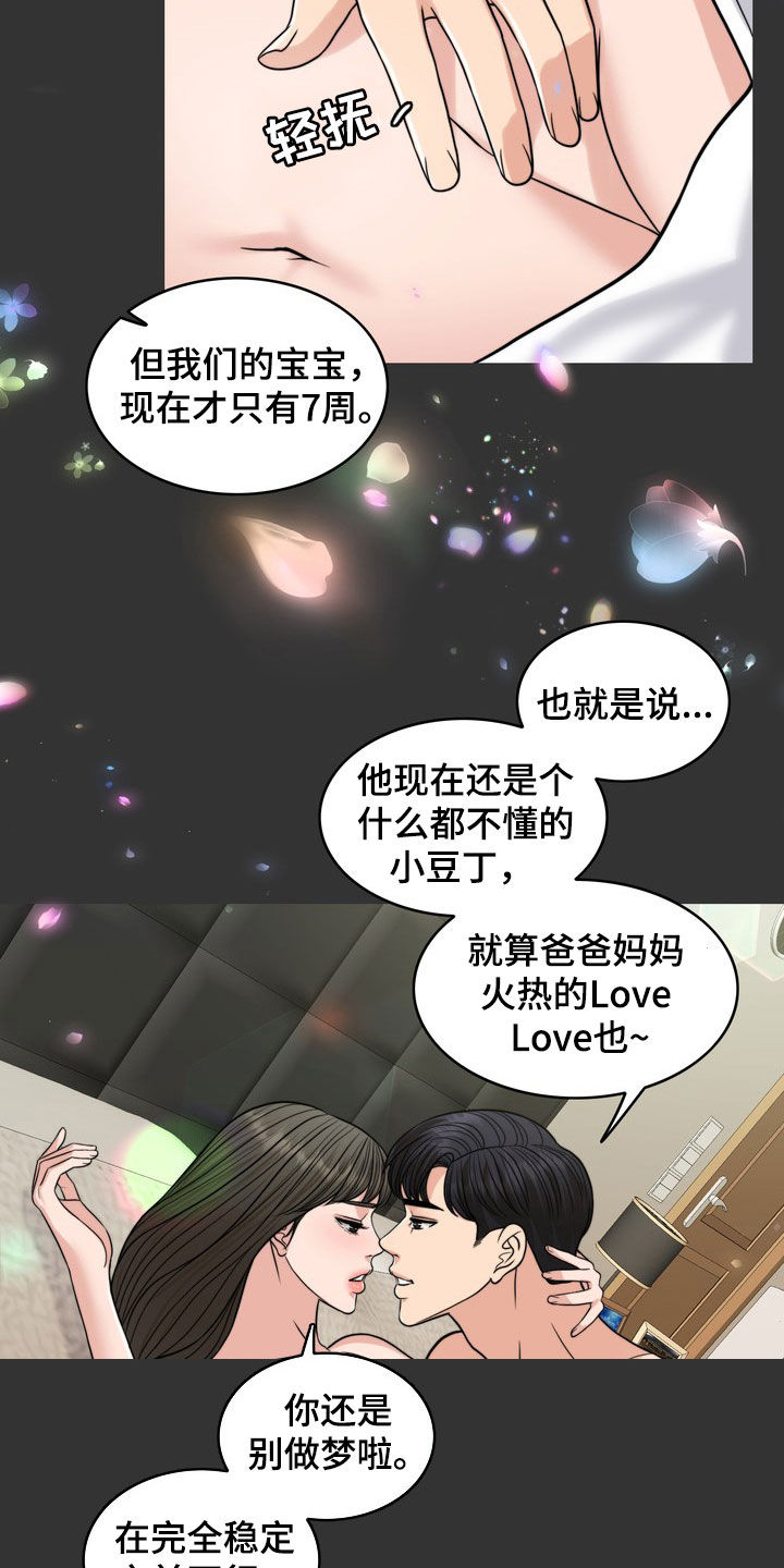 《灵魂的主人》漫画最新章节第30章：梦免费下拉式在线观看章节第【18】张图片