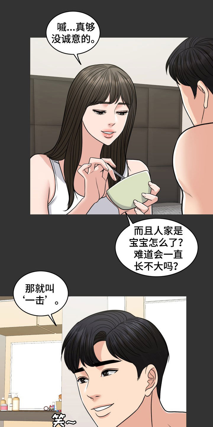 《灵魂的主人》漫画最新章节第30章：梦免费下拉式在线观看章节第【12】张图片