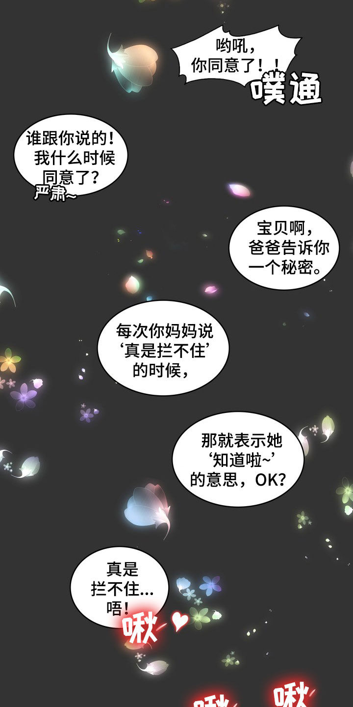 《灵魂的主人》漫画最新章节第30章：梦免费下拉式在线观看章节第【16】张图片