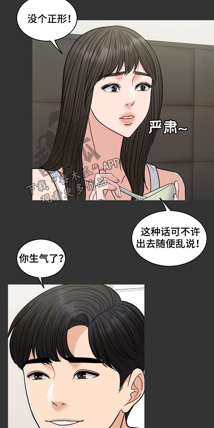 《灵魂的主人》漫画最新章节第30章：梦免费下拉式在线观看章节第【10】张图片