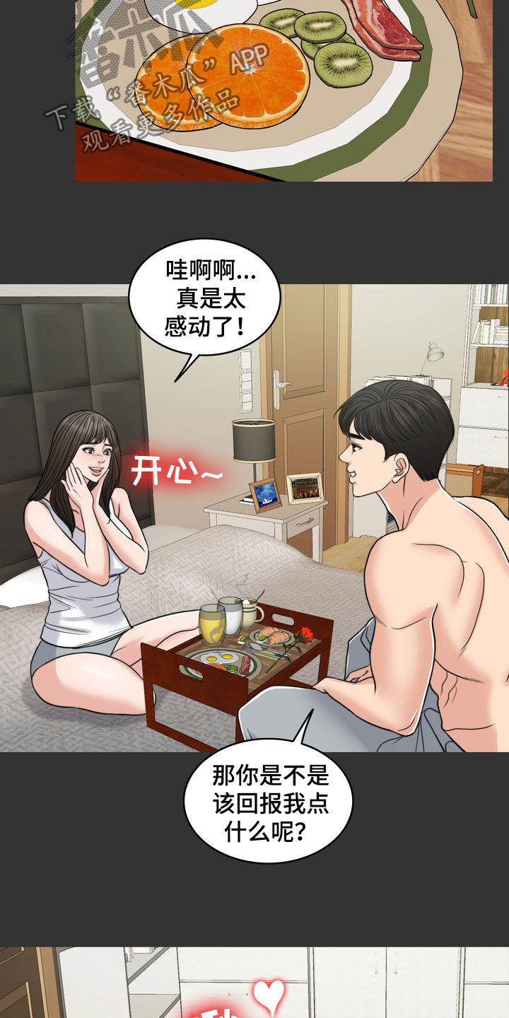 《灵魂的主人》漫画最新章节第30章：梦免费下拉式在线观看章节第【14】张图片