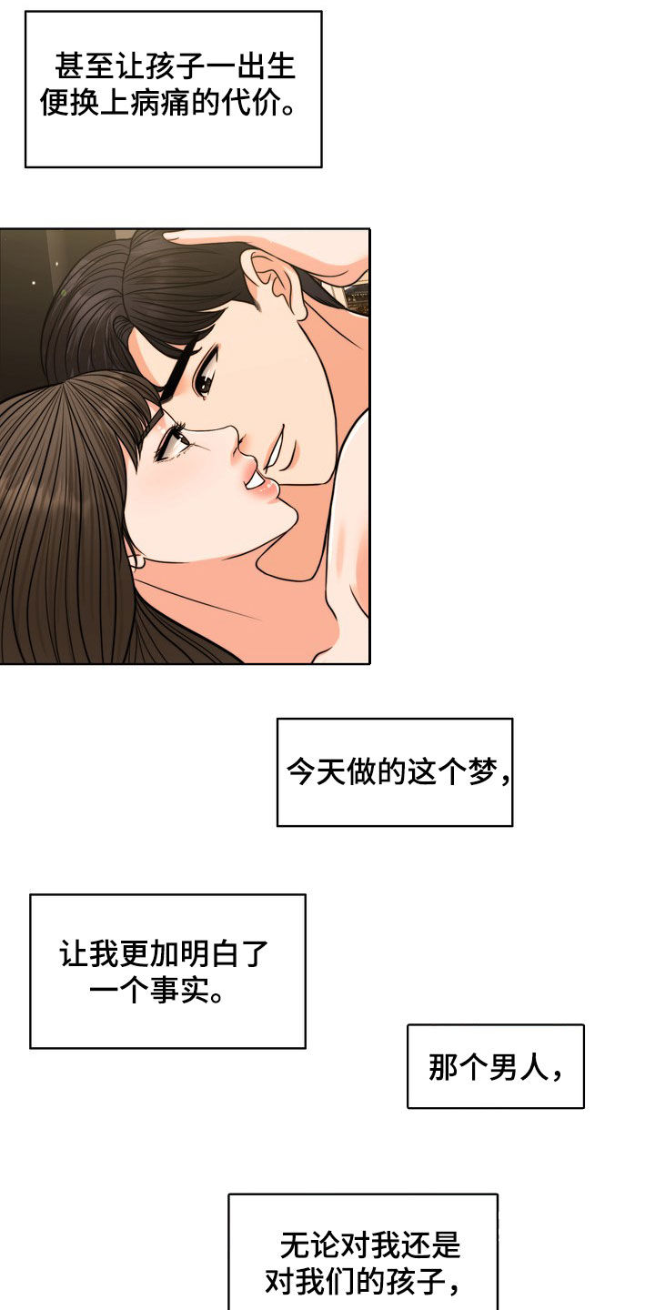 《灵魂的主人》漫画最新章节第31章：真正的爱情免费下拉式在线观看章节第【8】张图片