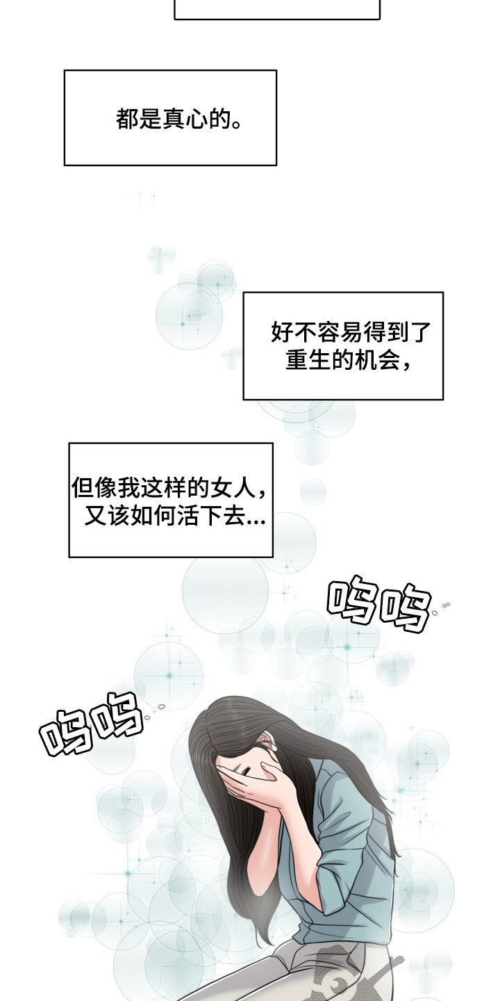 《灵魂的主人》漫画最新章节第31章：真正的爱情免费下拉式在线观看章节第【7】张图片