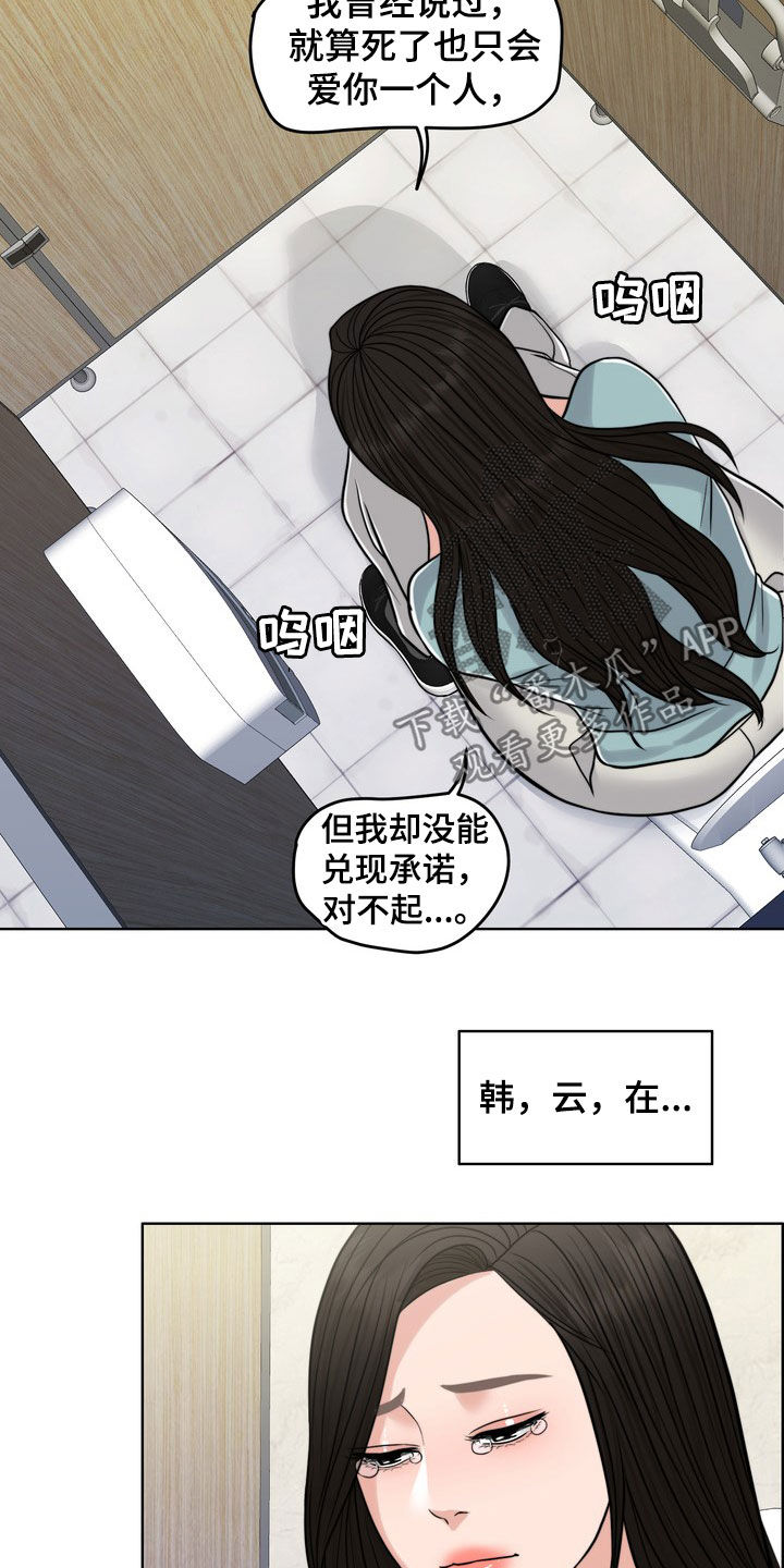 《灵魂的主人》漫画最新章节第31章：真正的爱情免费下拉式在线观看章节第【11】张图片