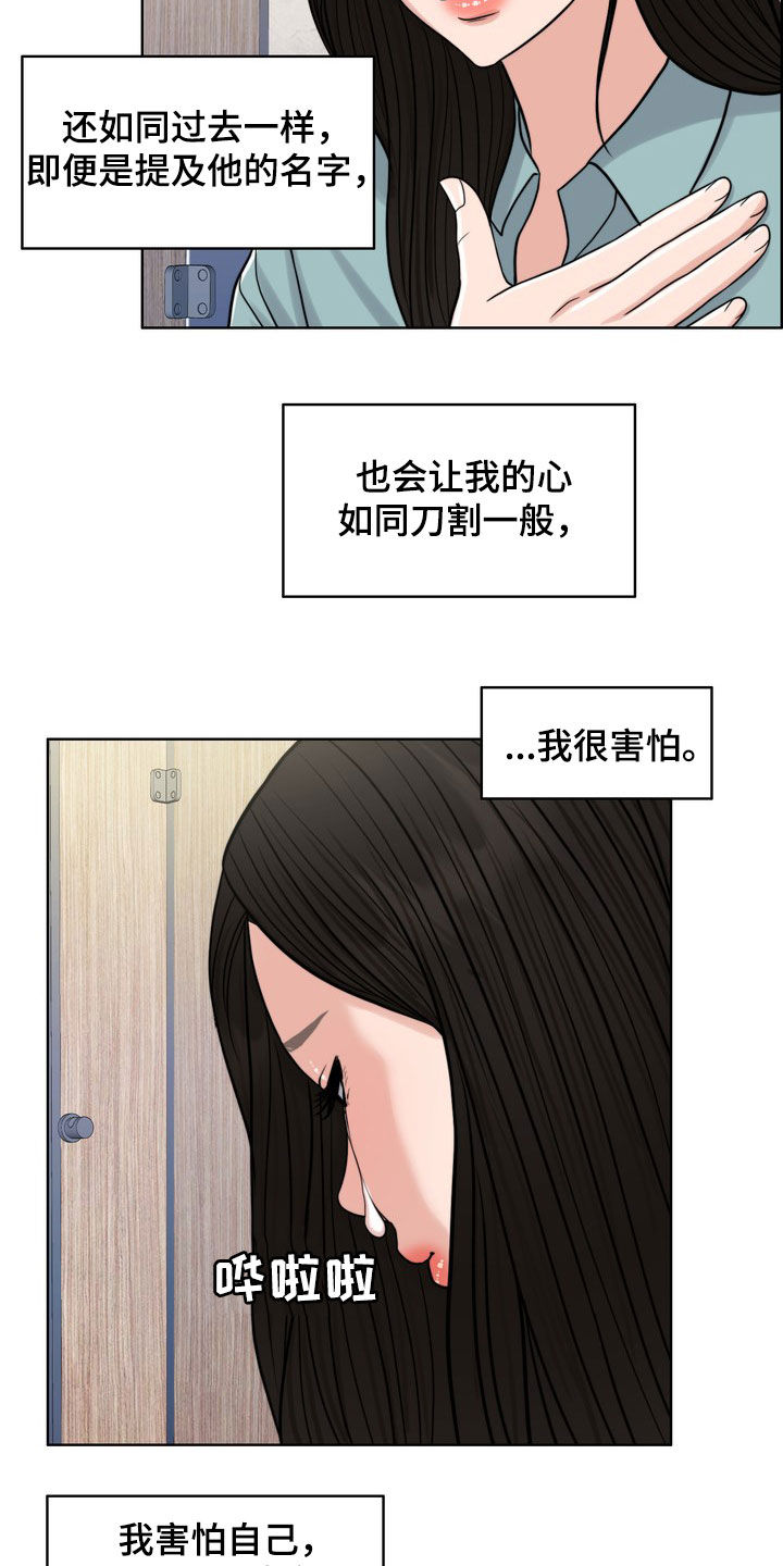 《灵魂的主人》漫画最新章节第31章：真正的爱情免费下拉式在线观看章节第【10】张图片