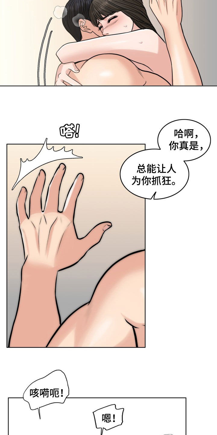 《灵魂的主人》漫画最新章节第31章：真正的爱情免费下拉式在线观看章节第【18】张图片