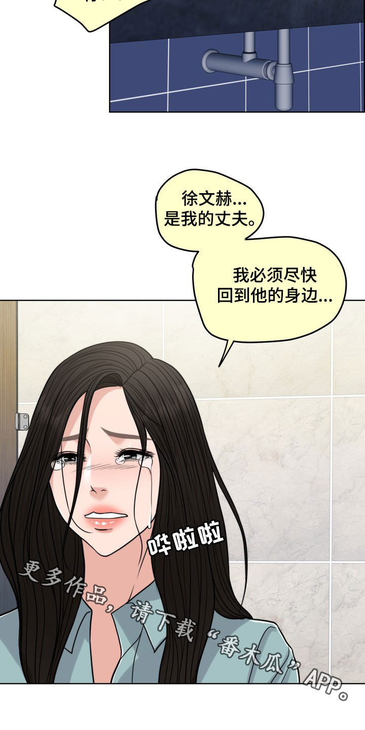 《灵魂的主人》漫画最新章节第31章：真正的爱情免费下拉式在线观看章节第【1】张图片