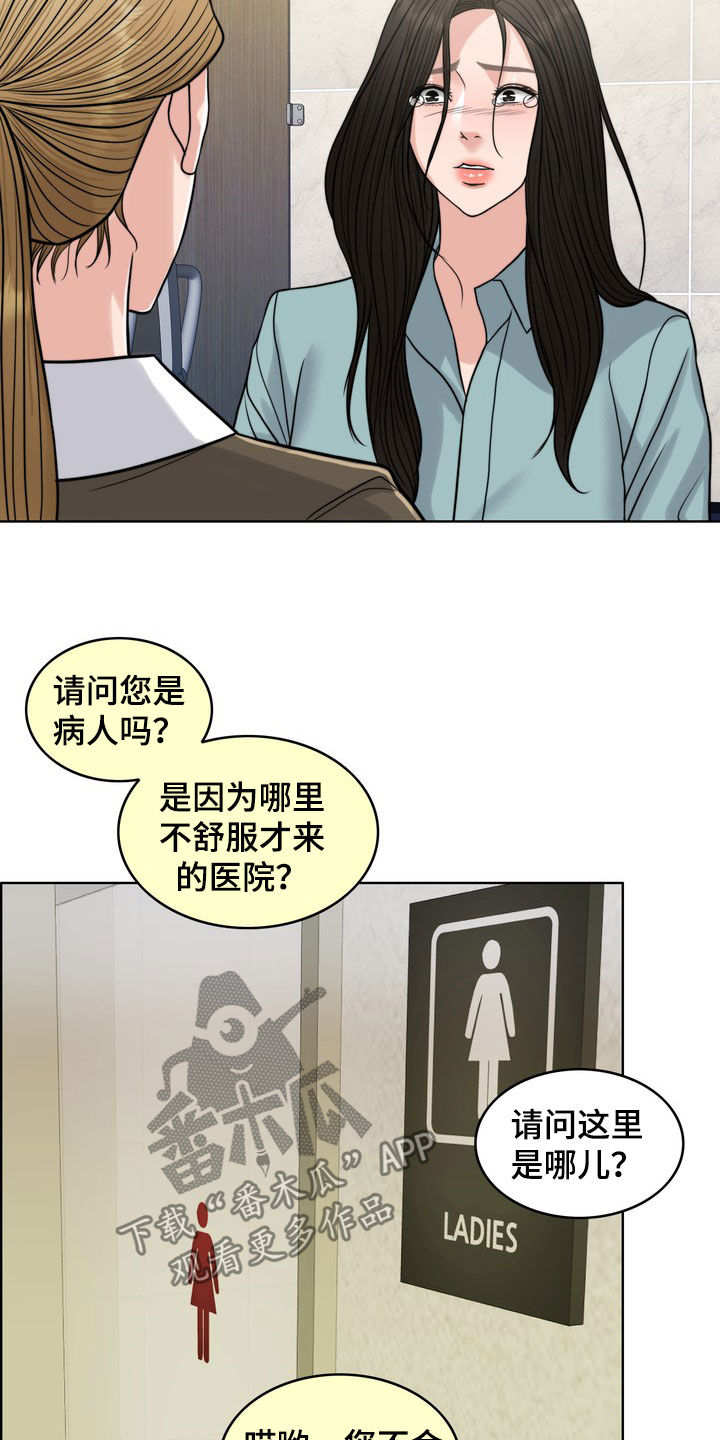 《灵魂的主人》漫画最新章节第31章：真正的爱情免费下拉式在线观看章节第【4】张图片