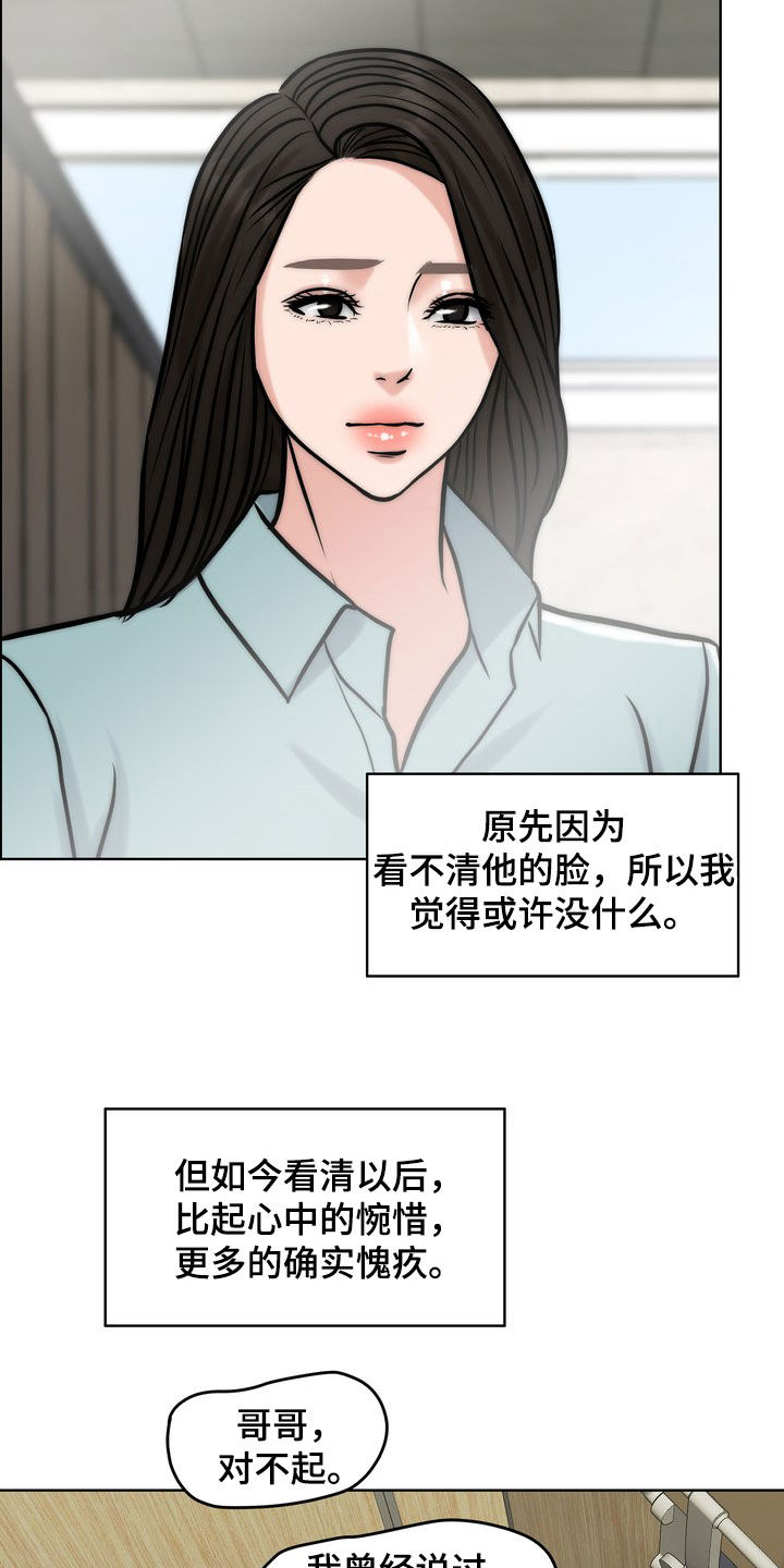 《灵魂的主人》漫画最新章节第31章：真正的爱情免费下拉式在线观看章节第【12】张图片