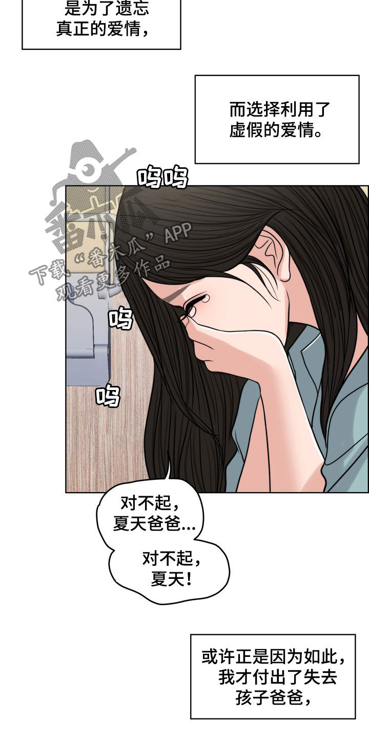 《灵魂的主人》漫画最新章节第31章：真正的爱情免费下拉式在线观看章节第【9】张图片