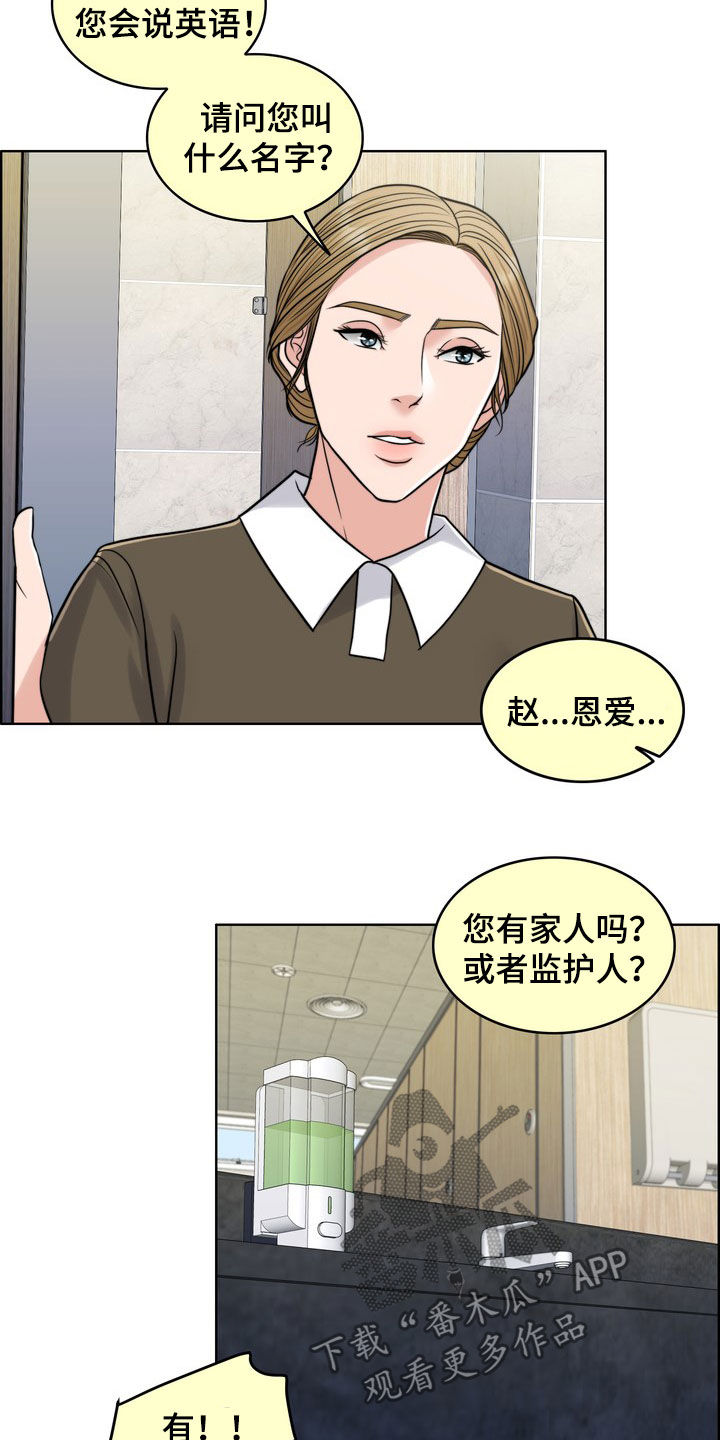 《灵魂的主人》漫画最新章节第31章：真正的爱情免费下拉式在线观看章节第【2】张图片