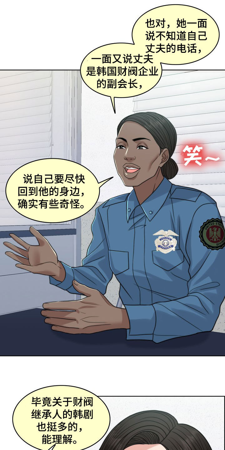 《灵魂的主人》漫画最新章节第32章：记忆混乱免费下拉式在线观看章节第【16】张图片