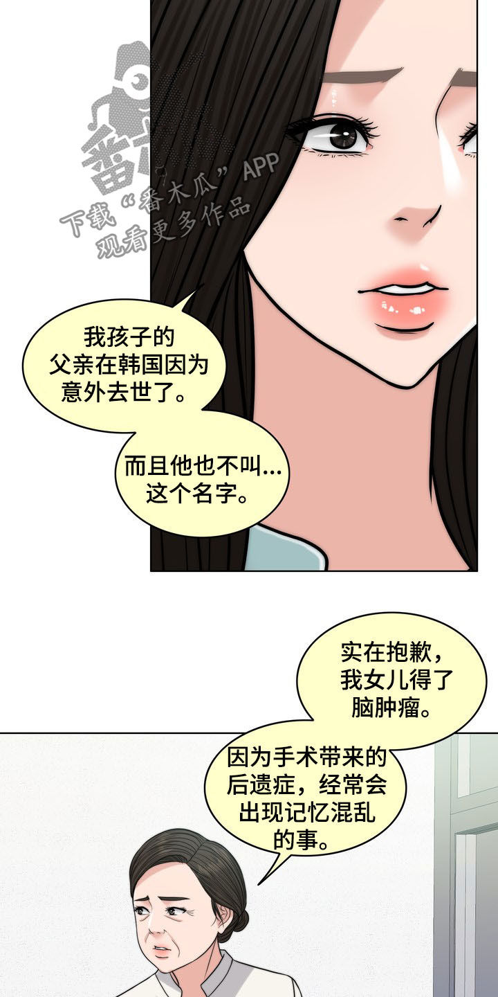 《灵魂的主人》漫画最新章节第32章：记忆混乱免费下拉式在线观看章节第【19】张图片