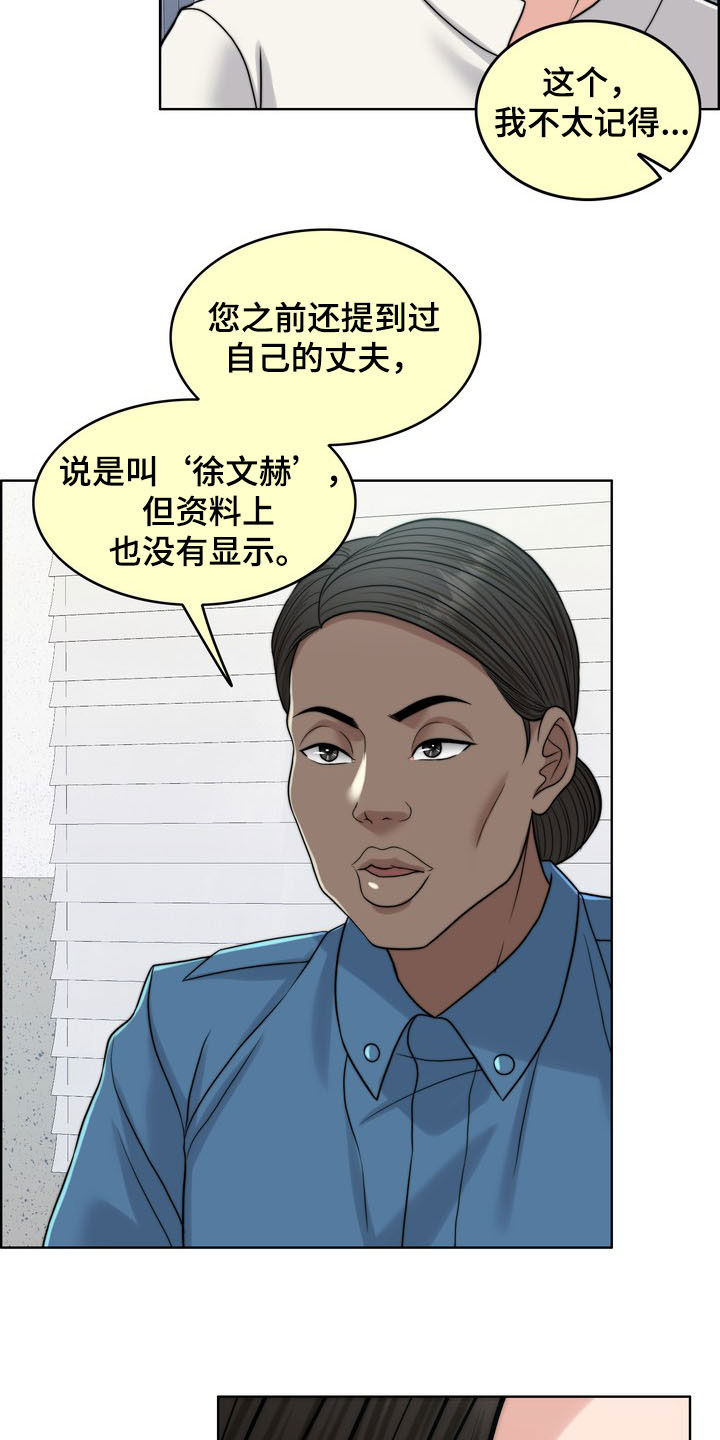 《灵魂的主人》漫画最新章节第32章：记忆混乱免费下拉式在线观看章节第【20】张图片