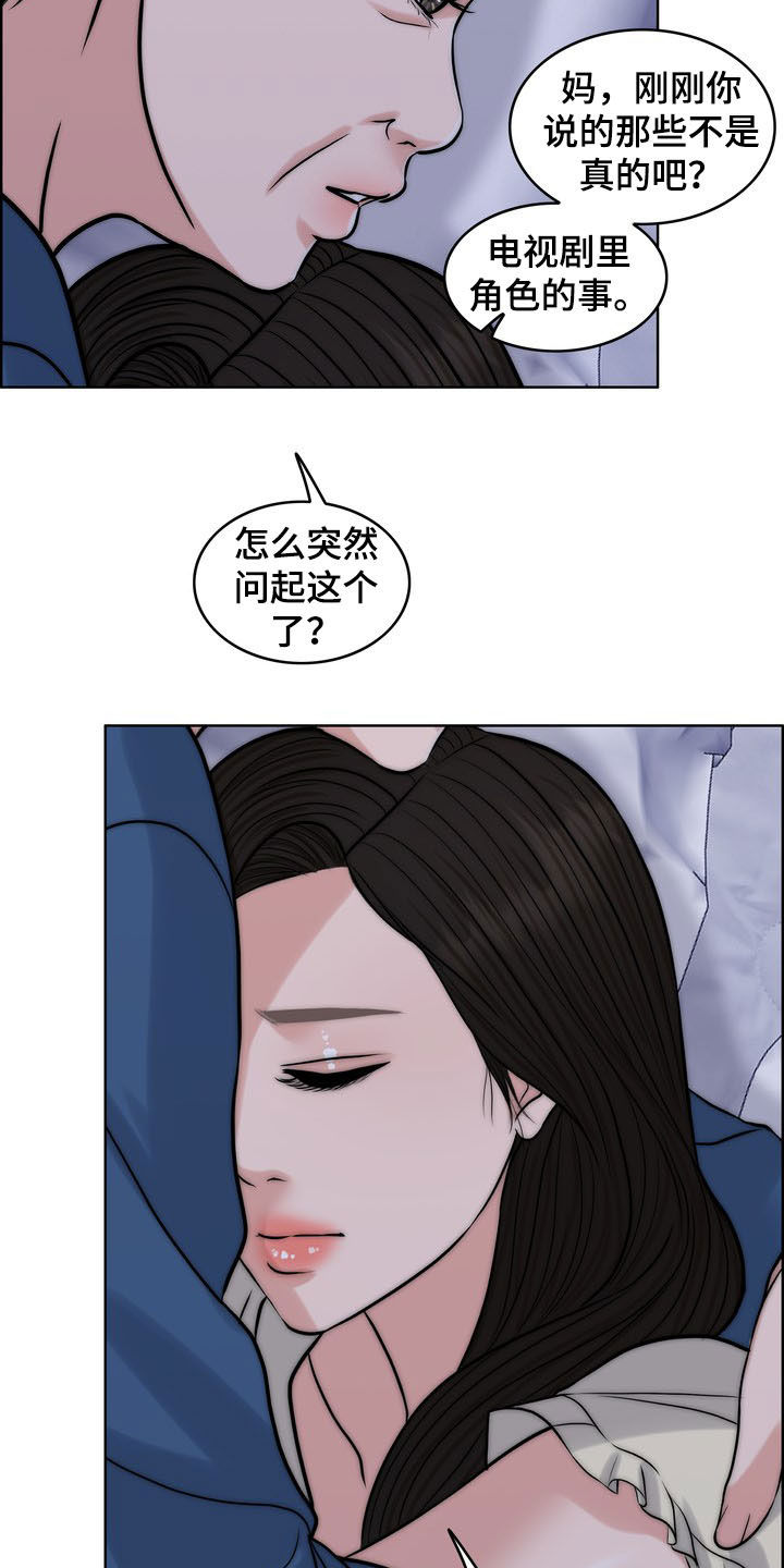 《灵魂的主人》漫画最新章节第32章：记忆混乱免费下拉式在线观看章节第【11】张图片