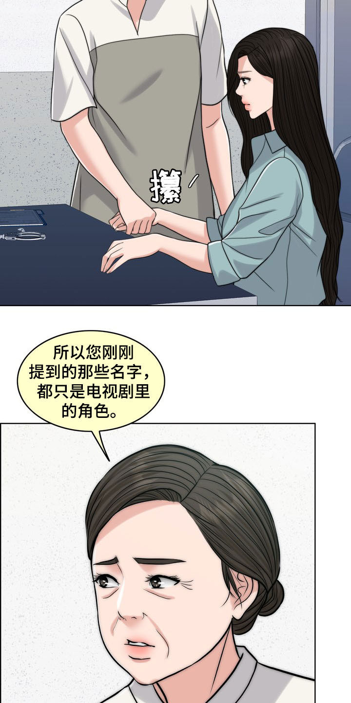 《灵魂的主人》漫画最新章节第32章：记忆混乱免费下拉式在线观看章节第【18】张图片