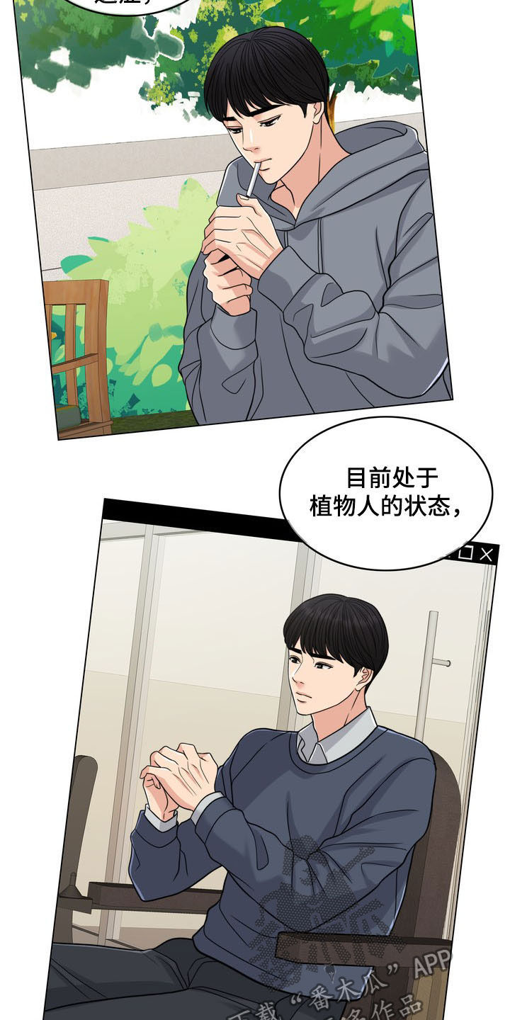 《灵魂的主人》漫画最新章节第32章：记忆混乱免费下拉式在线观看章节第【3】张图片