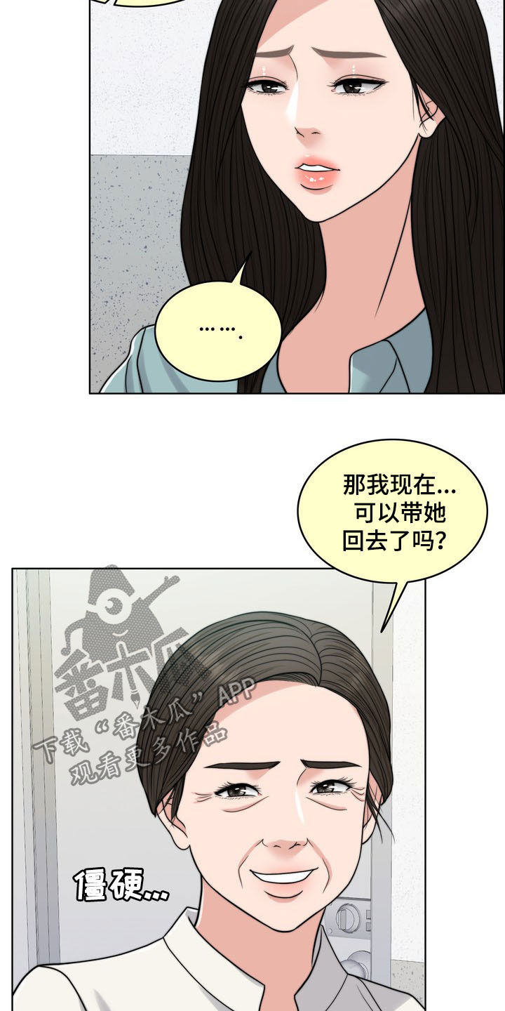 《灵魂的主人》漫画最新章节第32章：记忆混乱免费下拉式在线观看章节第【15】张图片