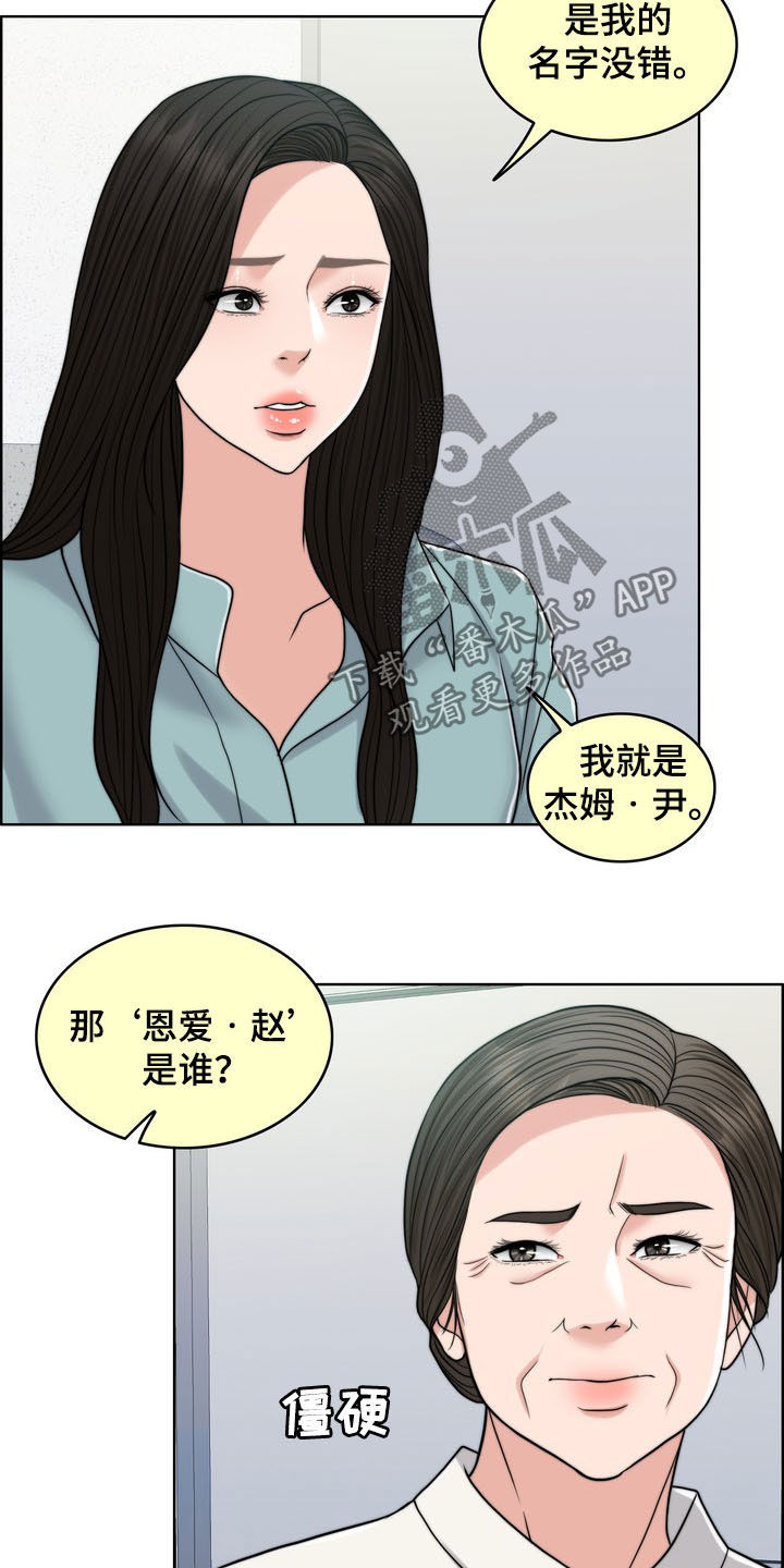 《灵魂的主人》漫画最新章节第32章：记忆混乱免费下拉式在线观看章节第【21】张图片