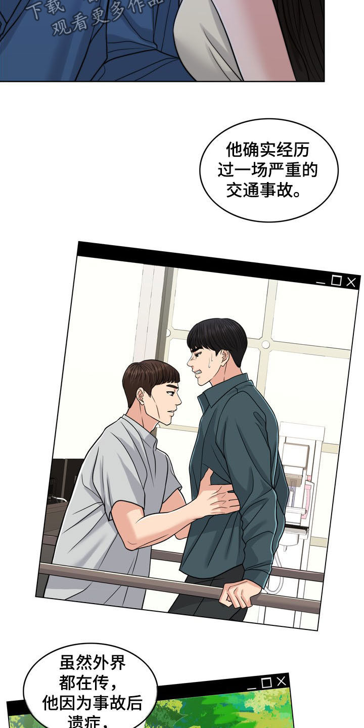 《灵魂的主人》漫画最新章节第32章：记忆混乱免费下拉式在线观看章节第【4】张图片