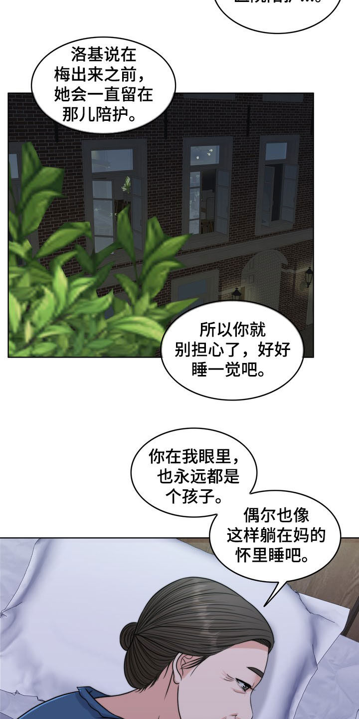 《灵魂的主人》漫画最新章节第32章：记忆混乱免费下拉式在线观看章节第【13】张图片