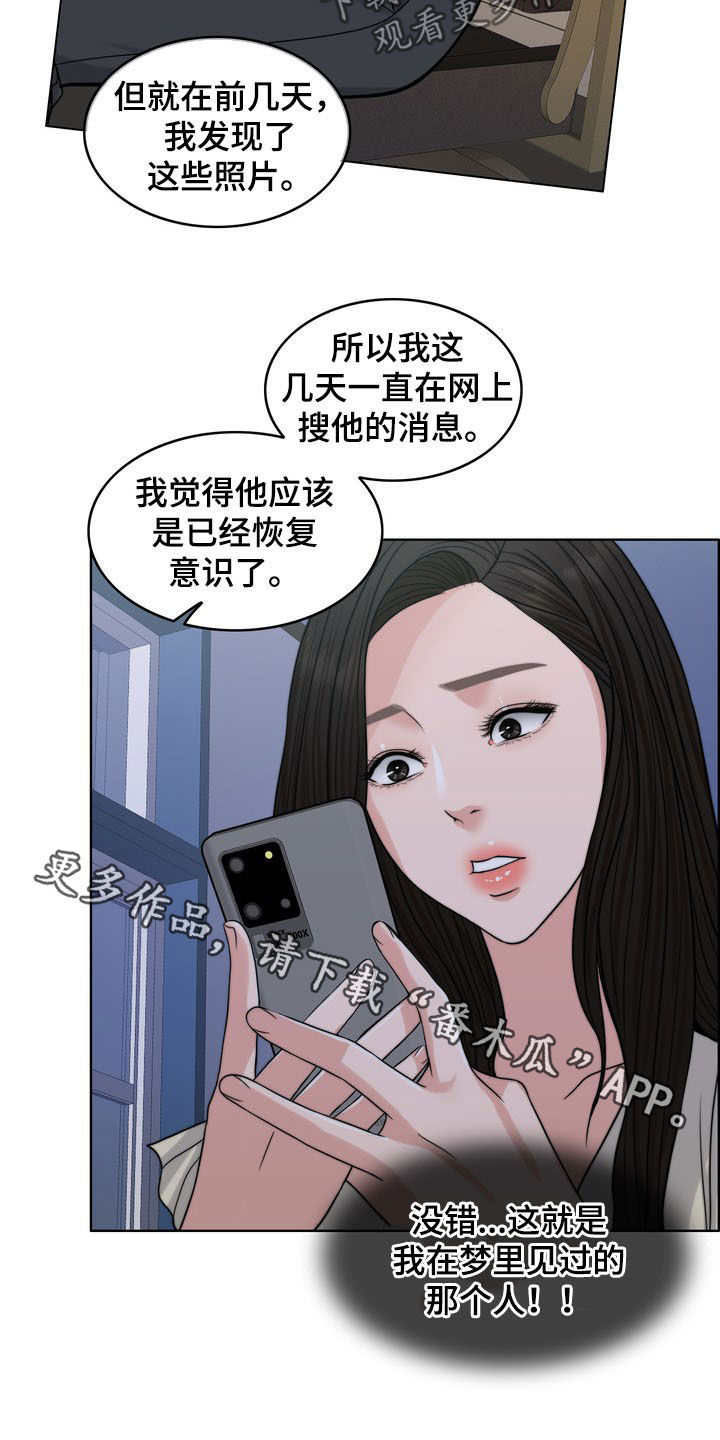 《灵魂的主人》漫画最新章节第32章：记忆混乱免费下拉式在线观看章节第【2】张图片