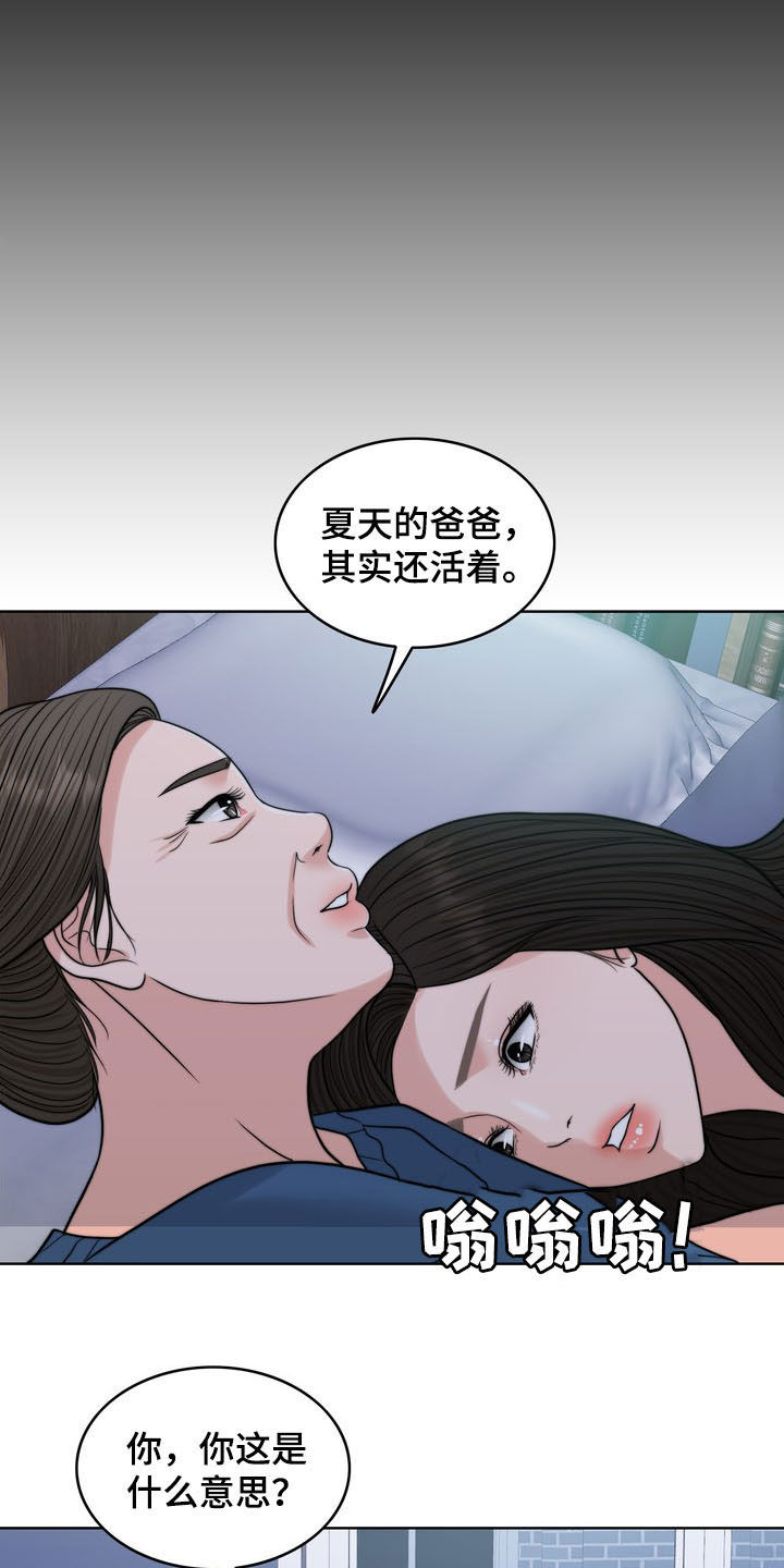 《灵魂的主人》漫画最新章节第32章：记忆混乱免费下拉式在线观看章节第【6】张图片