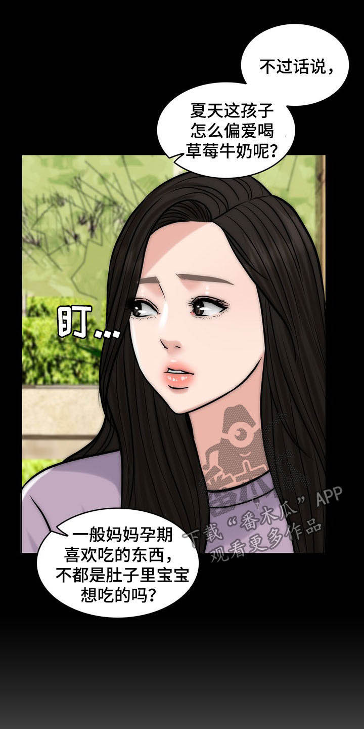 《灵魂的主人》漫画最新章节第32章：记忆混乱免费下拉式在线观看章节第【7】张图片