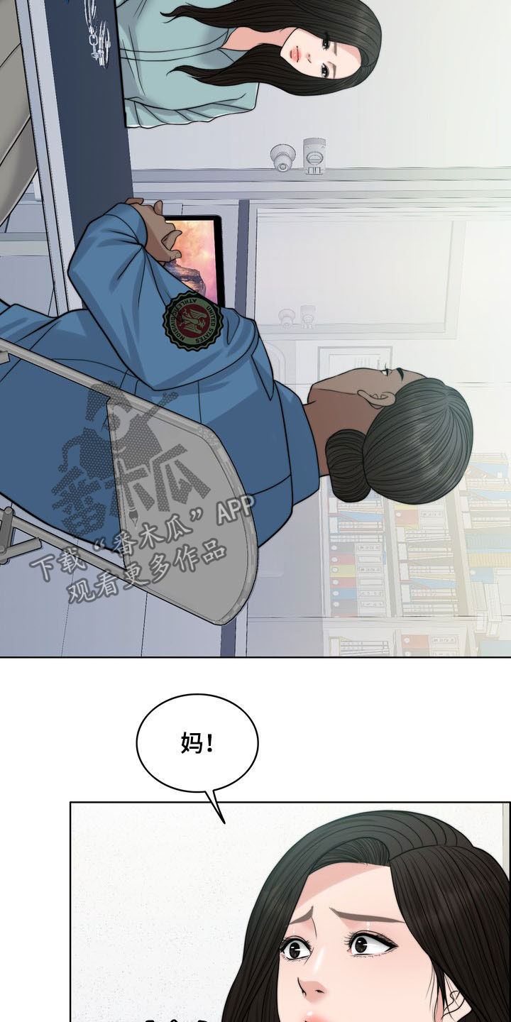 《灵魂的主人》漫画最新章节第32章：记忆混乱免费下拉式在线观看章节第【27】张图片