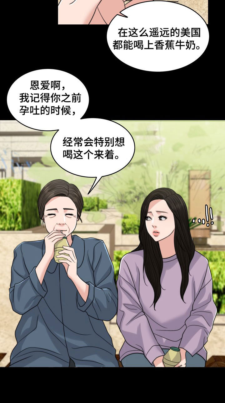 《灵魂的主人》漫画最新章节第32章：记忆混乱免费下拉式在线观看章节第【8】张图片