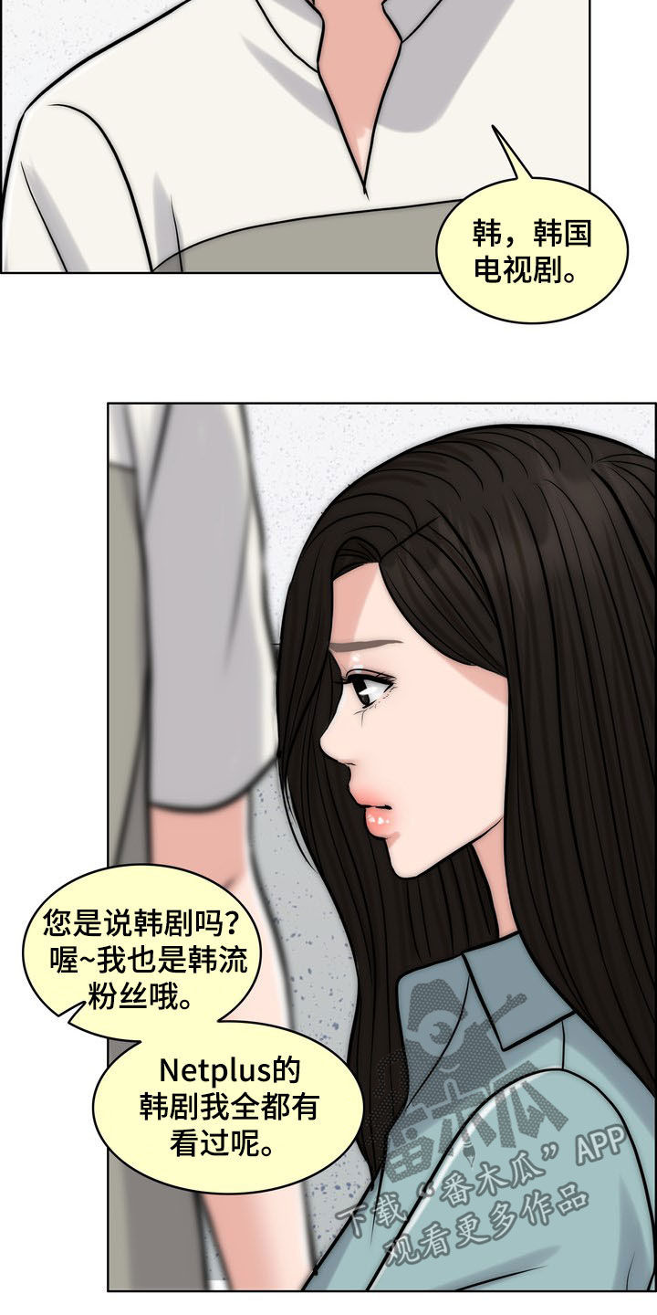 《灵魂的主人》漫画最新章节第32章：记忆混乱免费下拉式在线观看章节第【17】张图片