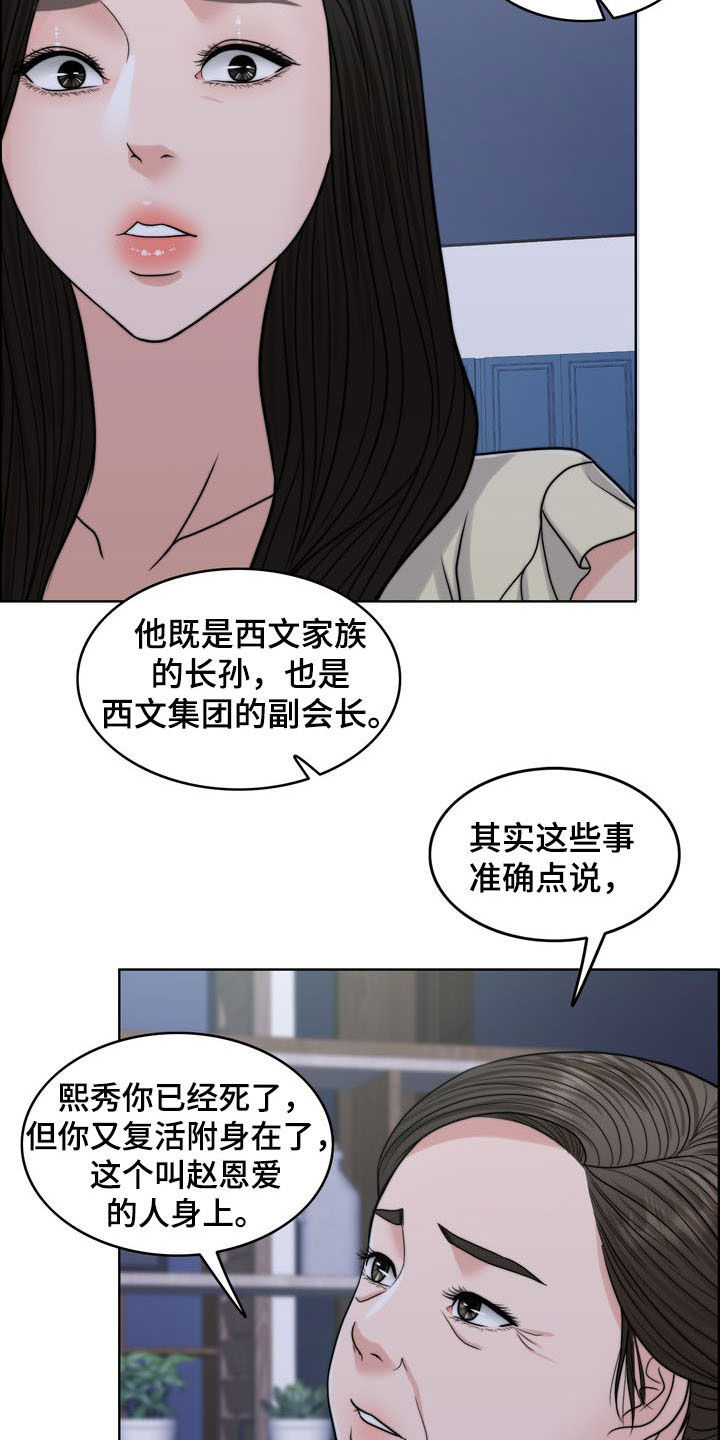 《灵魂的主人》漫画最新章节第33章：被时间冲淡免费下拉式在线观看章节第【26】张图片