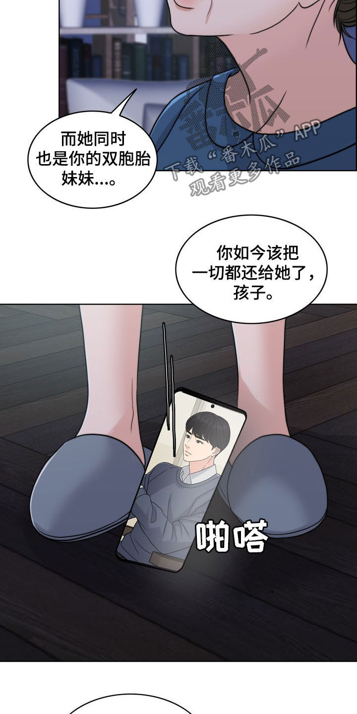 《灵魂的主人》漫画最新章节第33章：被时间冲淡免费下拉式在线观看章节第【25】张图片