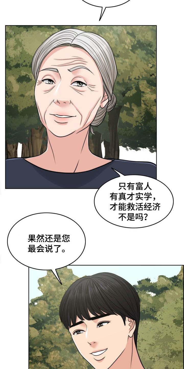 《灵魂的主人》漫画最新章节第33章：被时间冲淡免费下拉式在线观看章节第【19】张图片