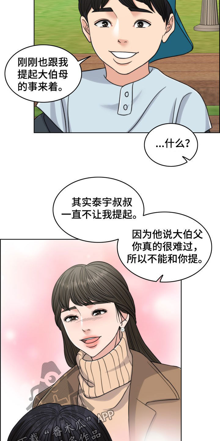 《灵魂的主人》漫画最新章节第33章：被时间冲淡免费下拉式在线观看章节第【3】张图片