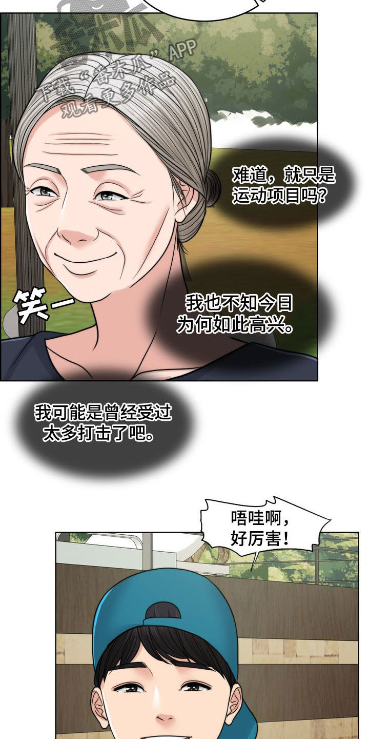 《灵魂的主人》漫画最新章节第33章：被时间冲淡免费下拉式在线观看章节第【16】张图片