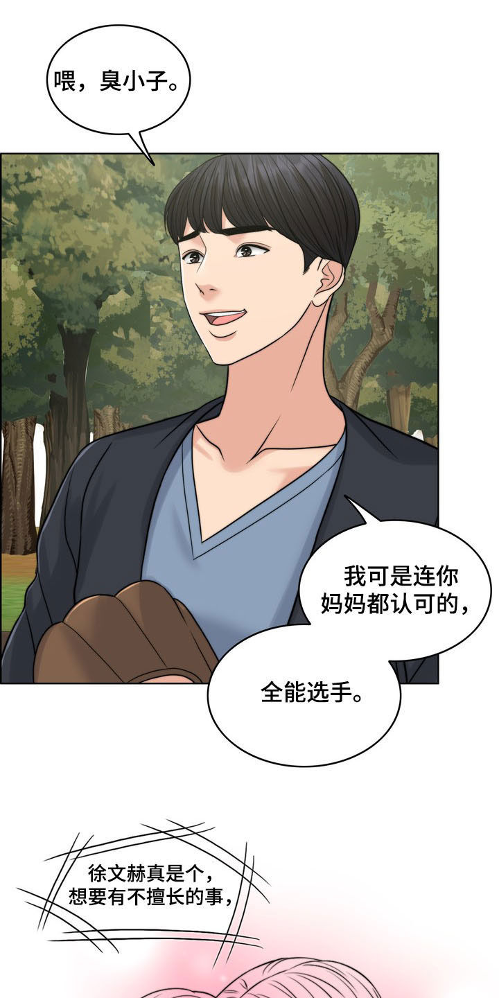 《灵魂的主人》漫画最新章节第33章：被时间冲淡免费下拉式在线观看章节第【12】张图片