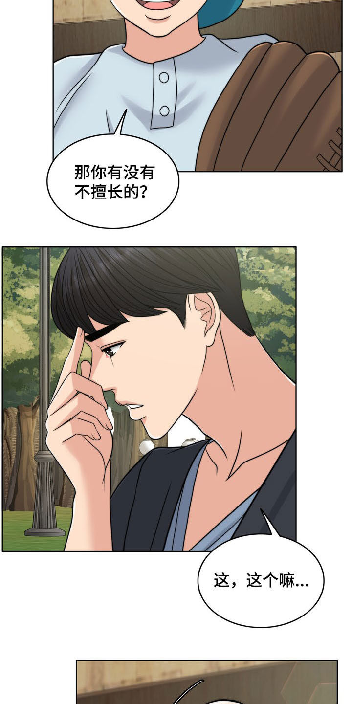 《灵魂的主人》漫画最新章节第33章：被时间冲淡免费下拉式在线观看章节第【15】张图片