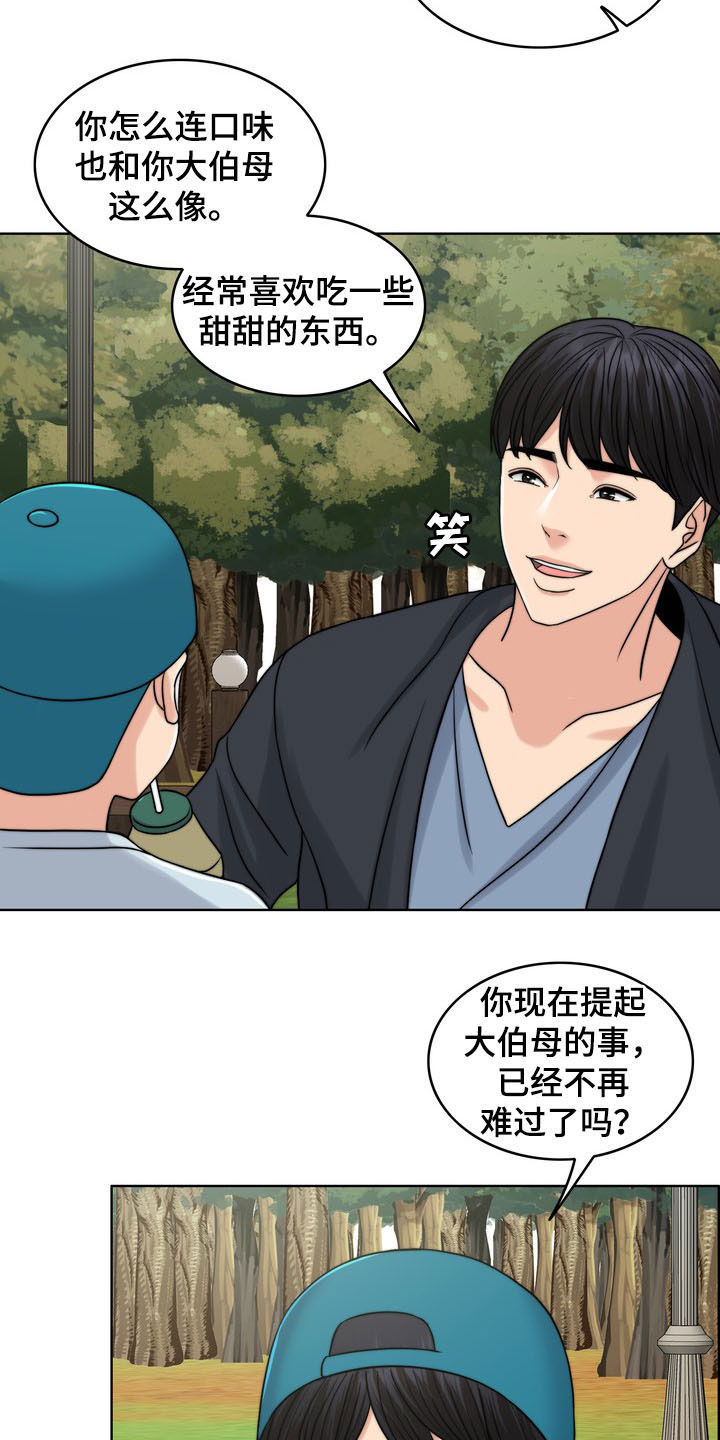 《灵魂的主人》漫画最新章节第33章：被时间冲淡免费下拉式在线观看章节第【4】张图片