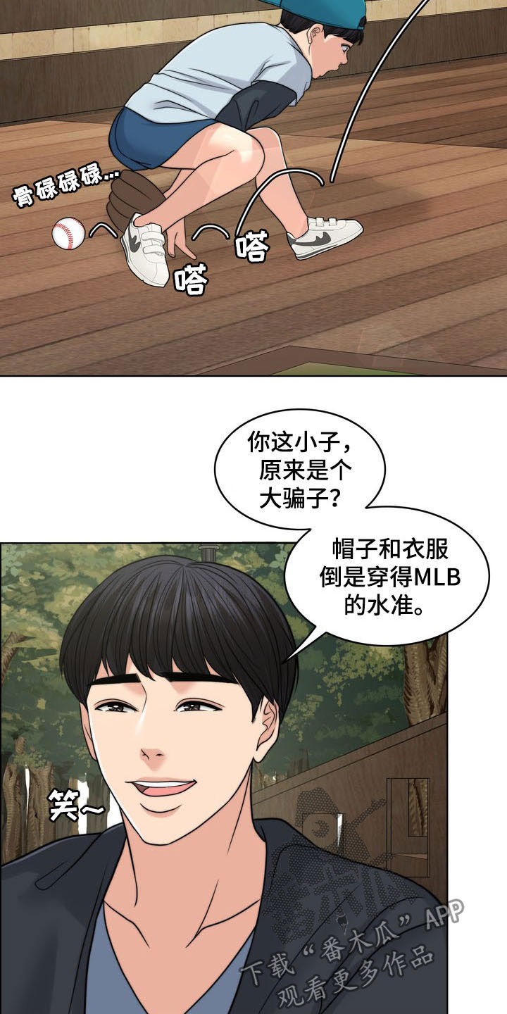 《灵魂的主人》漫画最新章节第33章：被时间冲淡免费下拉式在线观看章节第【21】张图片