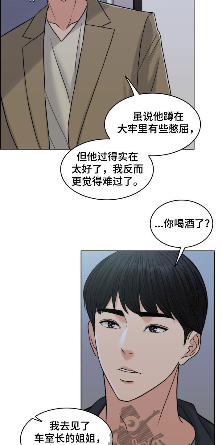 《灵魂的主人》漫画最新章节第34章：竭尽所能免费下拉式在线观看章节第【13】张图片