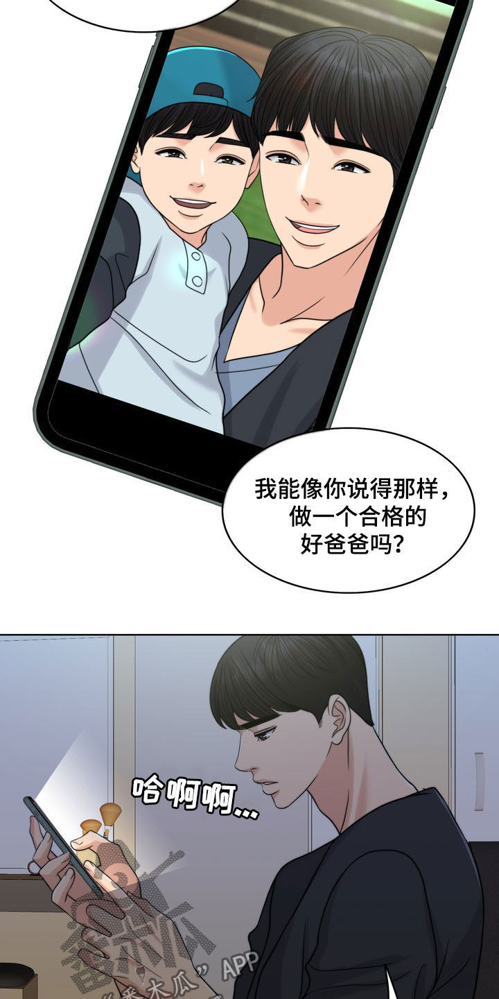 《灵魂的主人》漫画最新章节第34章：竭尽所能免费下拉式在线观看章节第【15】张图片