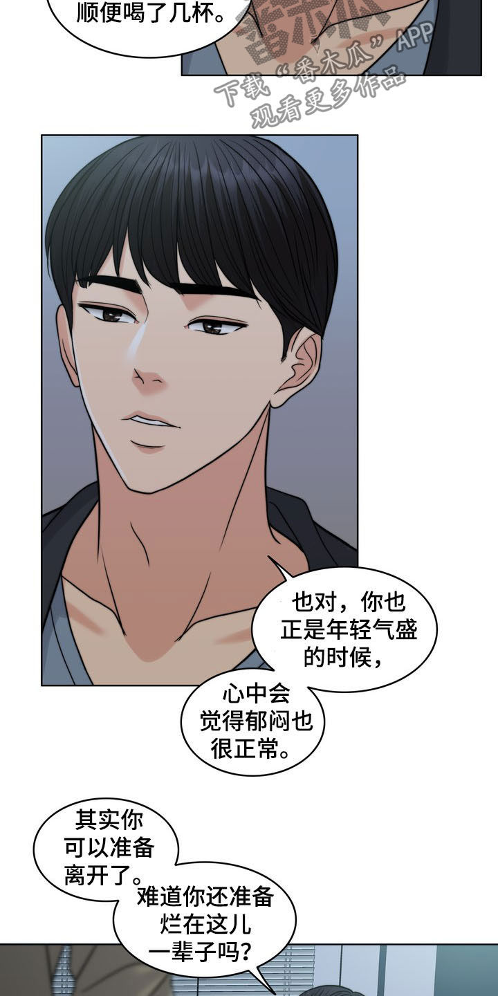 《灵魂的主人》漫画最新章节第34章：竭尽所能免费下拉式在线观看章节第【12】张图片