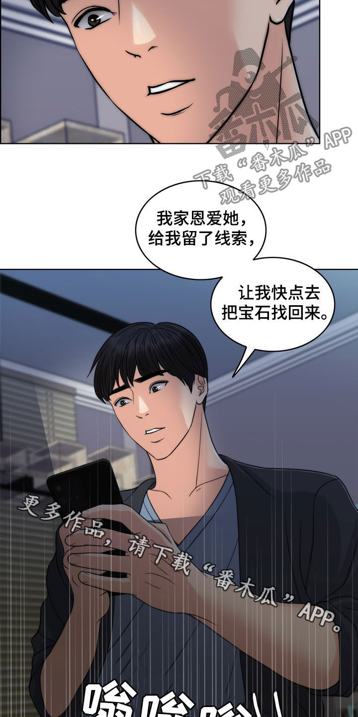 《灵魂的主人》漫画最新章节第34章：竭尽所能免费下拉式在线观看章节第【2】张图片