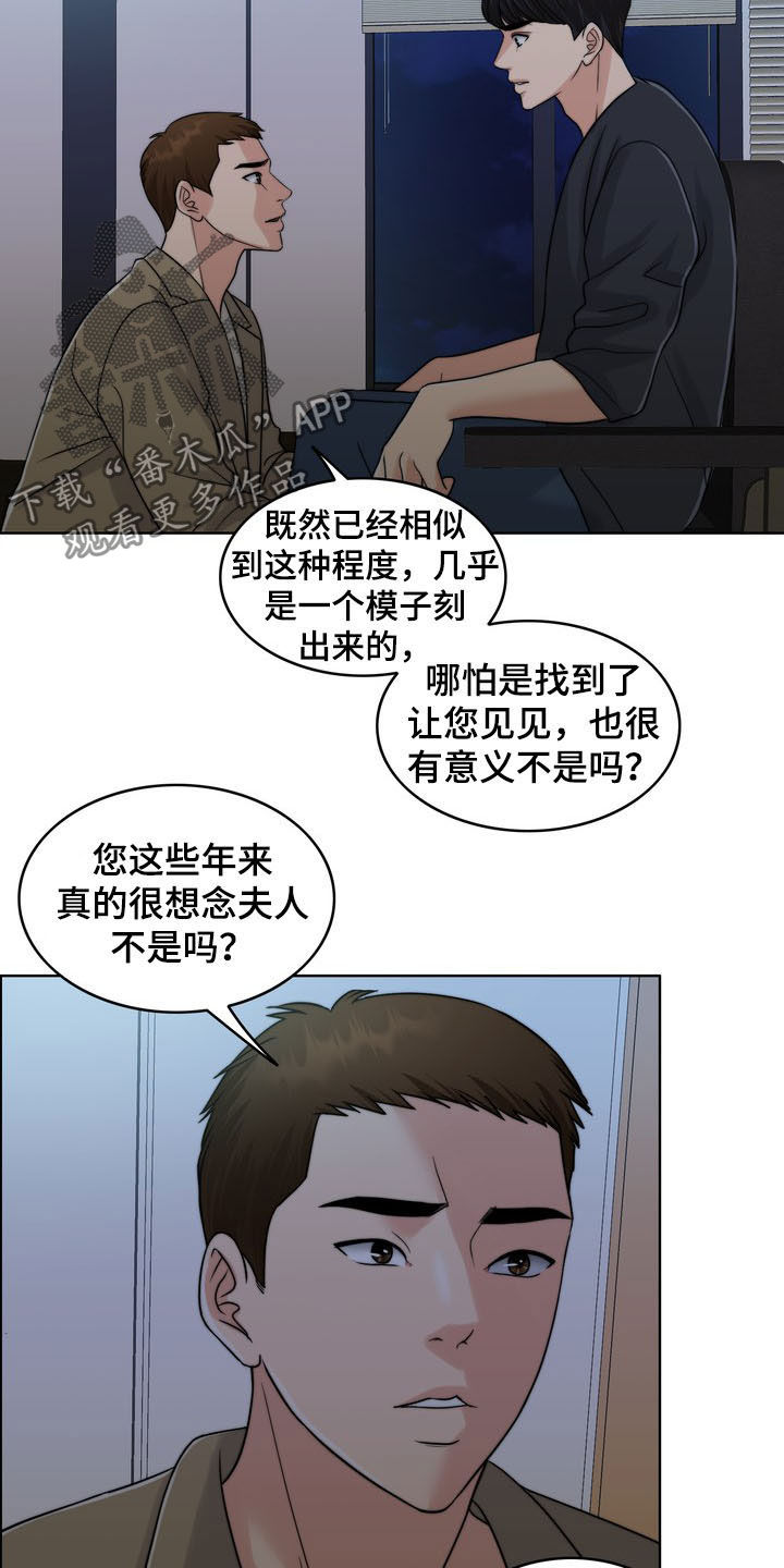 《灵魂的主人》漫画最新章节第34章：竭尽所能免费下拉式在线观看章节第【4】张图片